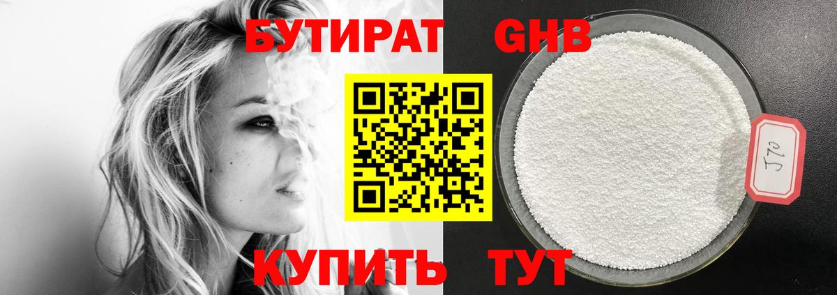 Бутират BDO Благодарный