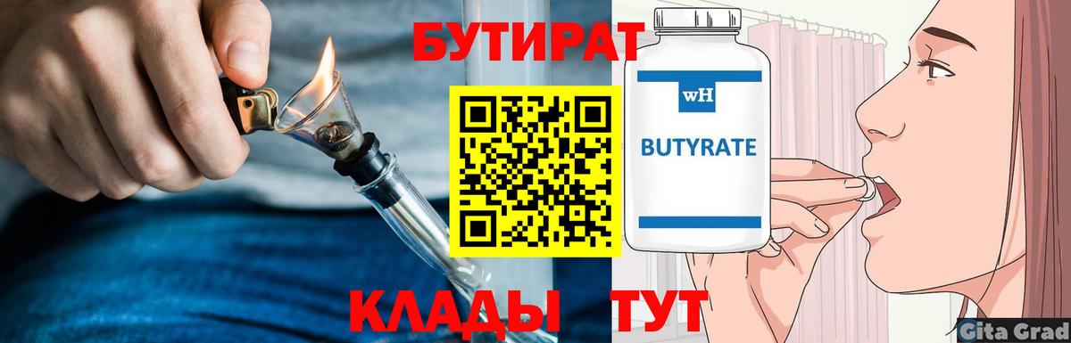Благодарный  БУТИРАТ жидкий экстази  Вход с VPN 
