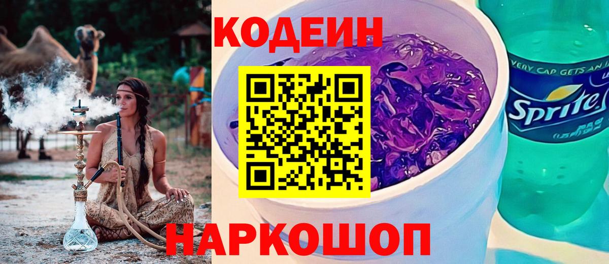Кодеин Purple Drank Благодарный
