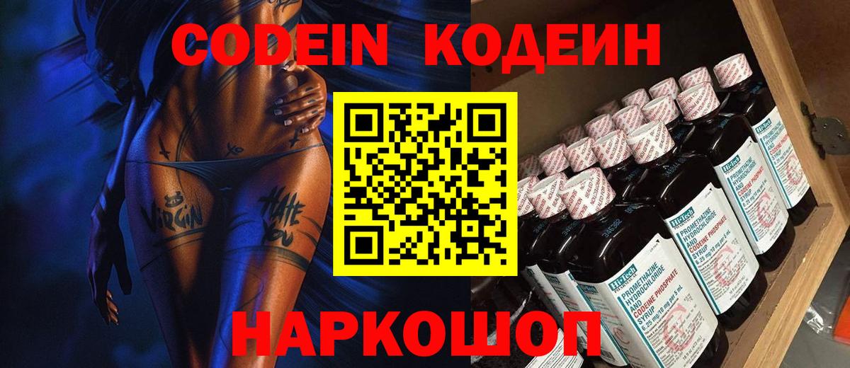 Кодеиновый сироп Lean Purple Drank  Вход с VPN  Кодеиновый сироп Lean Purple Drank  Благодарный 